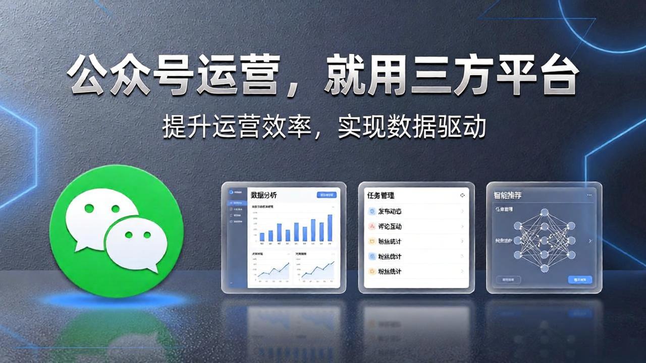 微信公帐号三方平台